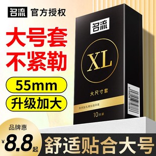 名流****套大号****56mm超薄55加大码 0.01b孕特 60男用58持久装