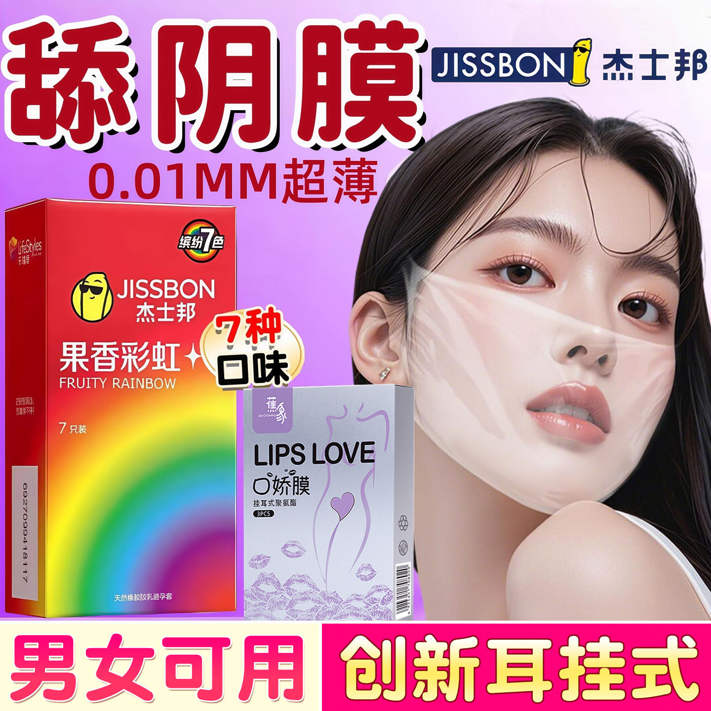 杰士邦口交避孕套男用口胶舔阴膜女性专用舌头口娇嗨神器情趣用品