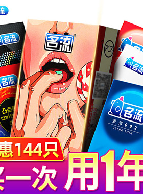 名流安全避孕套超薄口娇官方正品旗舰店男用情趣用品专用女性调情