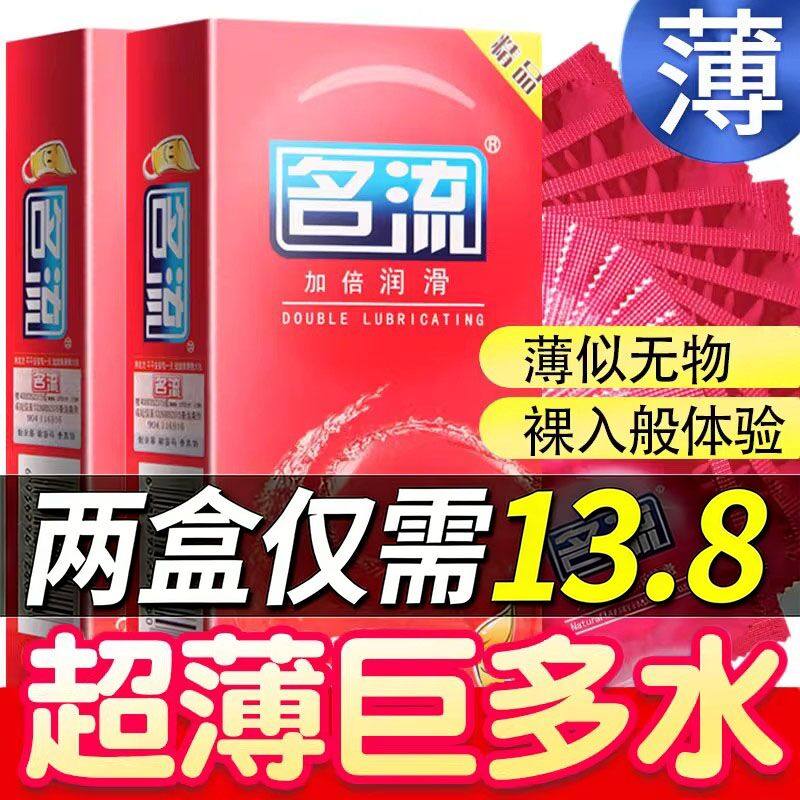 名流加倍润滑避孕套超薄男用女水润多油正品旗舰店情趣变态安全套