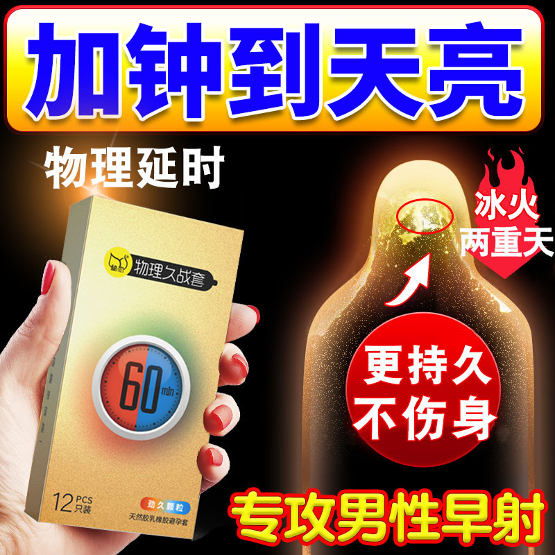 延时安全避孕套超薄持久装非防早泄男用情趣变态颗粒正品旗舰店tt