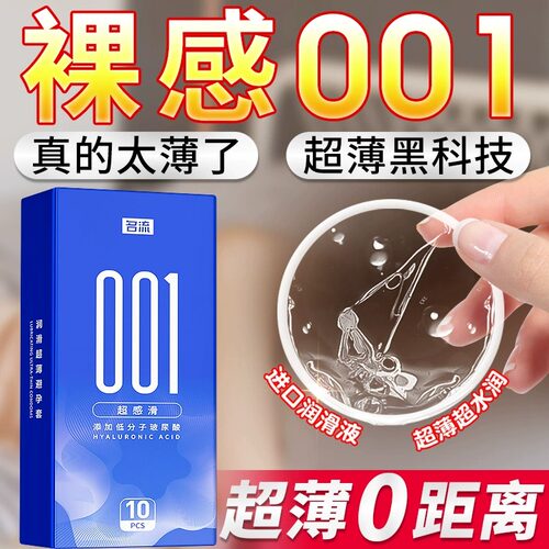 玻尿酸持久装防早泄成人性用品001延时t裸感