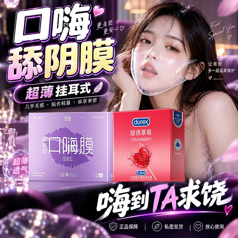 杜蕾斯口娇套男用口嗨膜舔阴膜女用品女性专用舌头口胶情避孕舔套