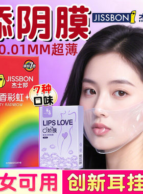 杰士邦口交避孕套男用口胶舔阴膜女性专用舌头口娇嗨神器情趣用品
