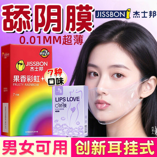 杰士邦口交避孕套男用口胶舔阴膜女性专用舌头口娇嗨神器情趣用品