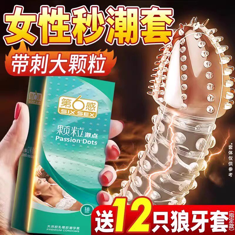 性冷淡专用女人激情避孕套超薄安全旗舰正品