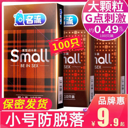 名流45mm超小号避孕套超紧特小号20mm紧绷男用正品旗舰店安全套40
