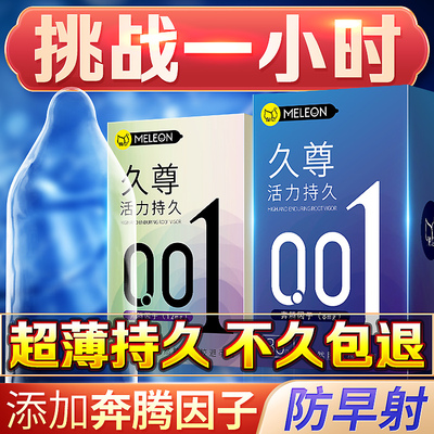 秘恋男用超薄0.01延时避孕套持久装非防早泄情趣变态女高潮安全套