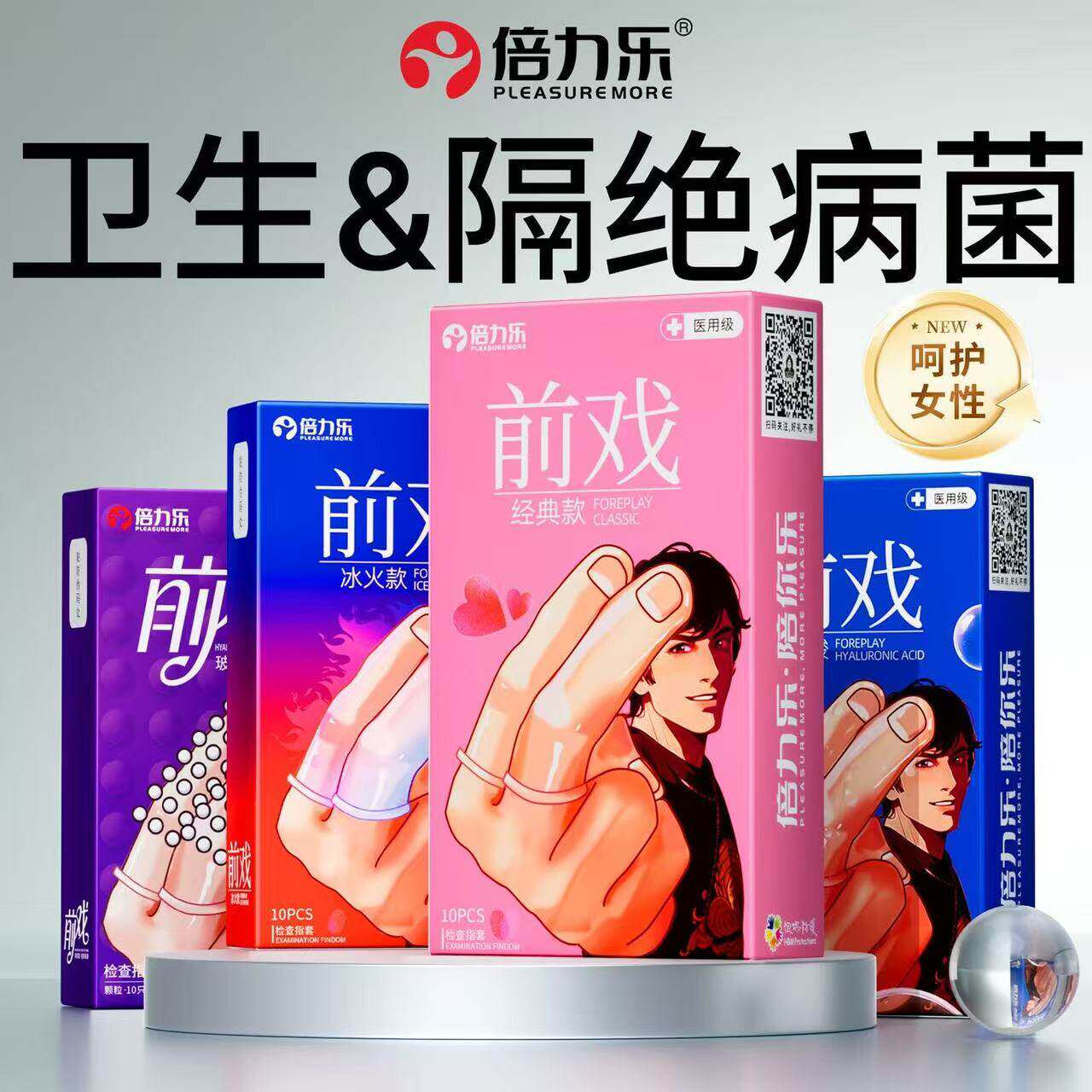 倍力乐les医用情趣手指套玻尿酸男女前戏专用颗粒官方正品旗舰店