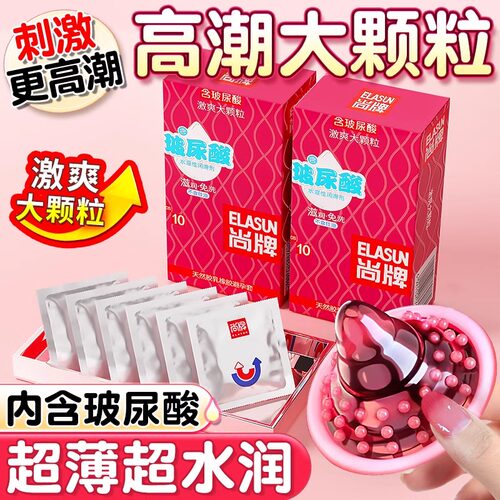 超薄玻尿酸激爽大颗粒 呵护私处 情趣变态tt