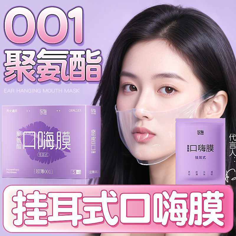 口娇套男用口嗨膜舔阴膜女用品女性专用舌头口胶爱神器情避孕舔套