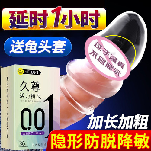 延时安全避孕套持久装非防早泄男用加长加粗情趣变态狼牙刺激阴蒂