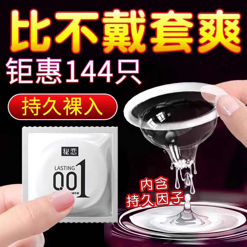 延时避孕套超薄001持久装非防早泄男用正品安全旗舰店情趣变态byt