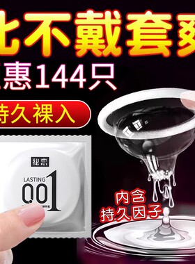 延时避孕套超薄001持久装非防早泄男用正品安全旗舰店情趣变态byt