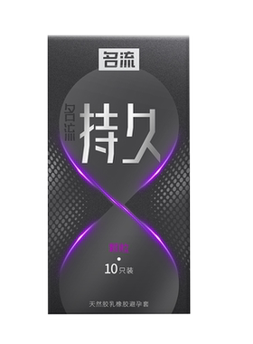 名流延时避孕安全套男用持久装非防早泄情趣超薄锁精环旗舰店正品