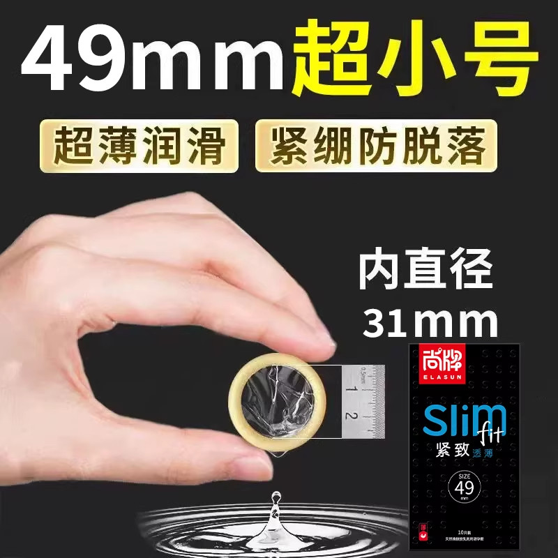 颗粒小号49mm防脱落避孕套超薄男用高潮紧绷型螺纹安全套免洗情趣
