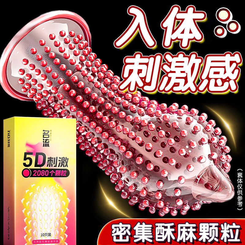 名流颗粒狼牙超薄避孕套持久男女新款安全套男用夫妻情趣成人001