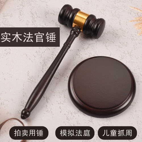 法官锤道具大号木锤子实木小木锤子小号法锤法槌抓周用品儿童玩具