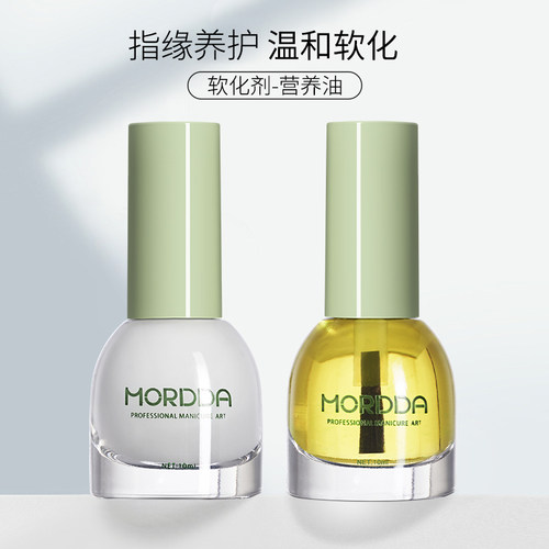 美甲死皮软化剂营养油护理套装