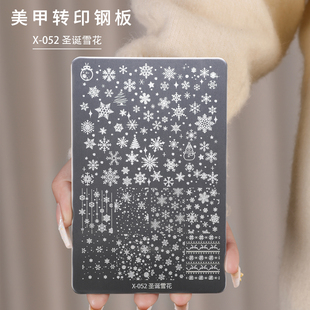 爆款圣诞雪花钢板多图案印花钢板拍拍胶转印印章美甲印花钢板工具