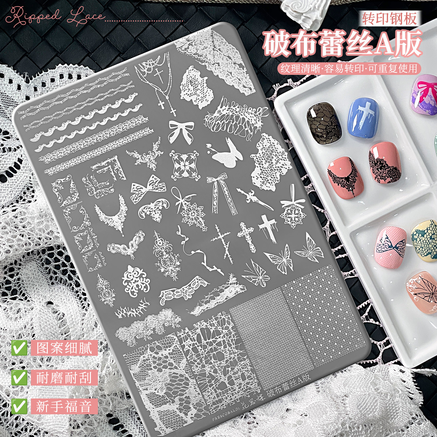 破布蕾丝美甲印花钢板A版多图案