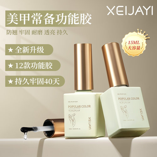 甲油胶底胶钢化镀晶三合一功能胶