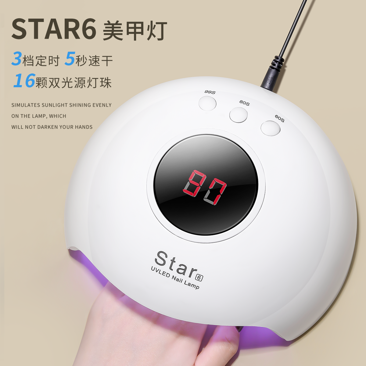 星光6屏显5秒速干3挡定时UVLED速干大功率双光源灯珠美甲灯工具