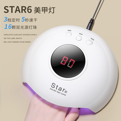 星光6屏显大功率速干美甲灯