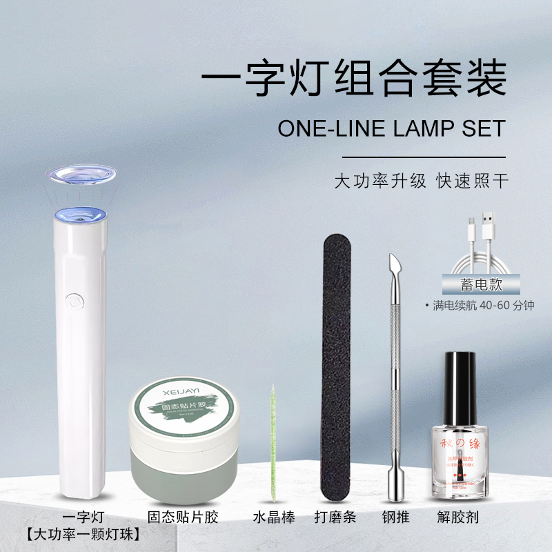 美甲手持一字灯大功率升级蓄电款小巧便携美甲烤灯甲片速干光疗机