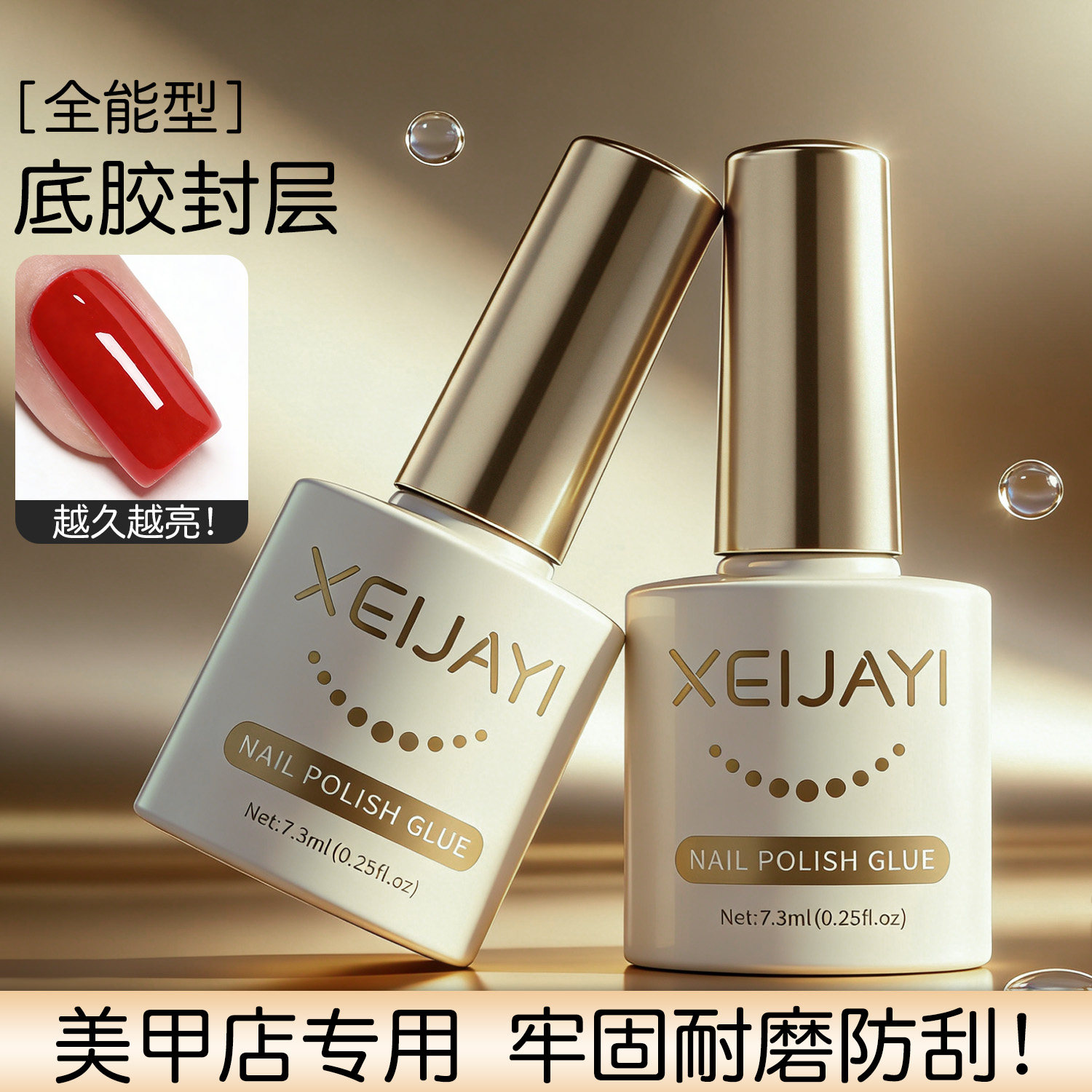 新款美甲底胶钢化磨砂镀晶封层流平晕染加固胶美甲店用基础功能胶