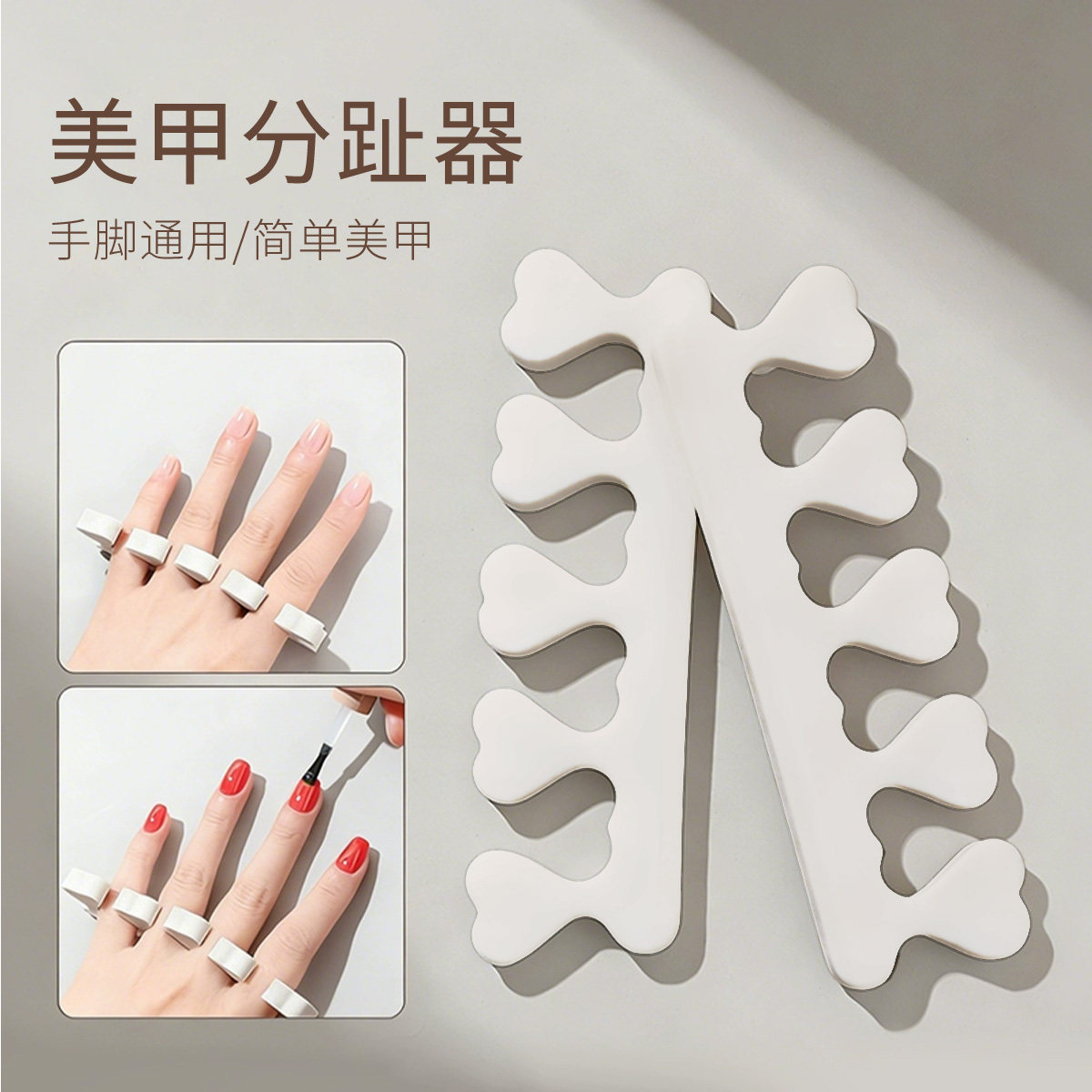 美甲分趾器脚趾分指器防擦碰脚趾甲辅助分离器分趾器美甲脚趾器