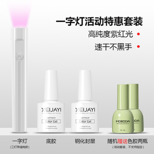美甲套装手持一字灯红光不黑手赠底胶封层色胶学生党diy新手家用