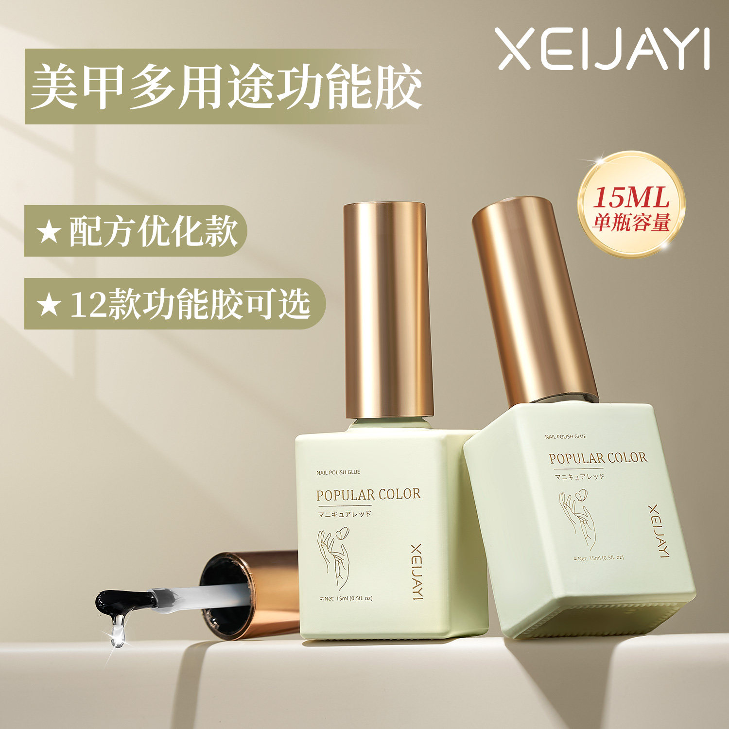 甲油胶底胶钢化镀晶三合一功能胶