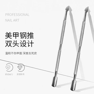 美甲死皮推钢推指甲去死皮剪双头马蹄推挫片专用高端修理指甲工具