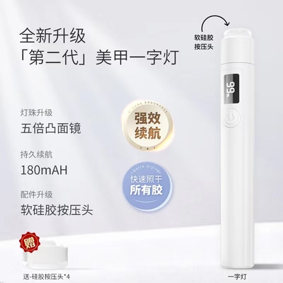 手持一字灯屏显便携速干穿戴甲