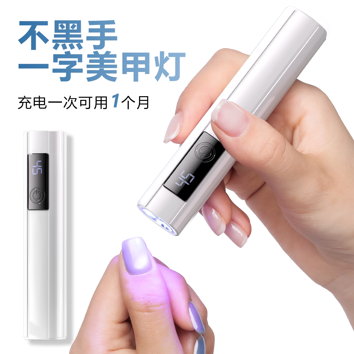 美甲灯显屏短款手持一字灯图片