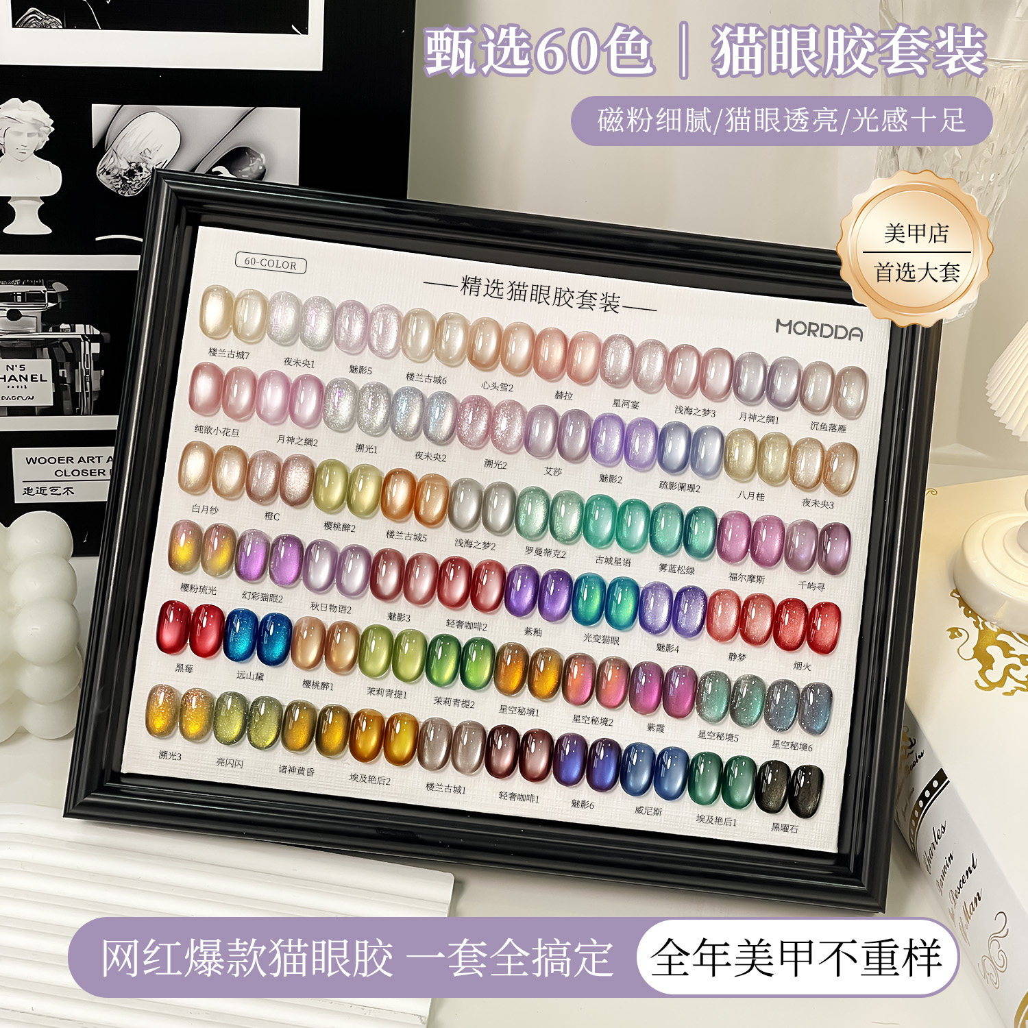 茉达权杖瓶60色玻璃珠猫眼璀璨闪耀显气质美甲店专用猫眼胶套装