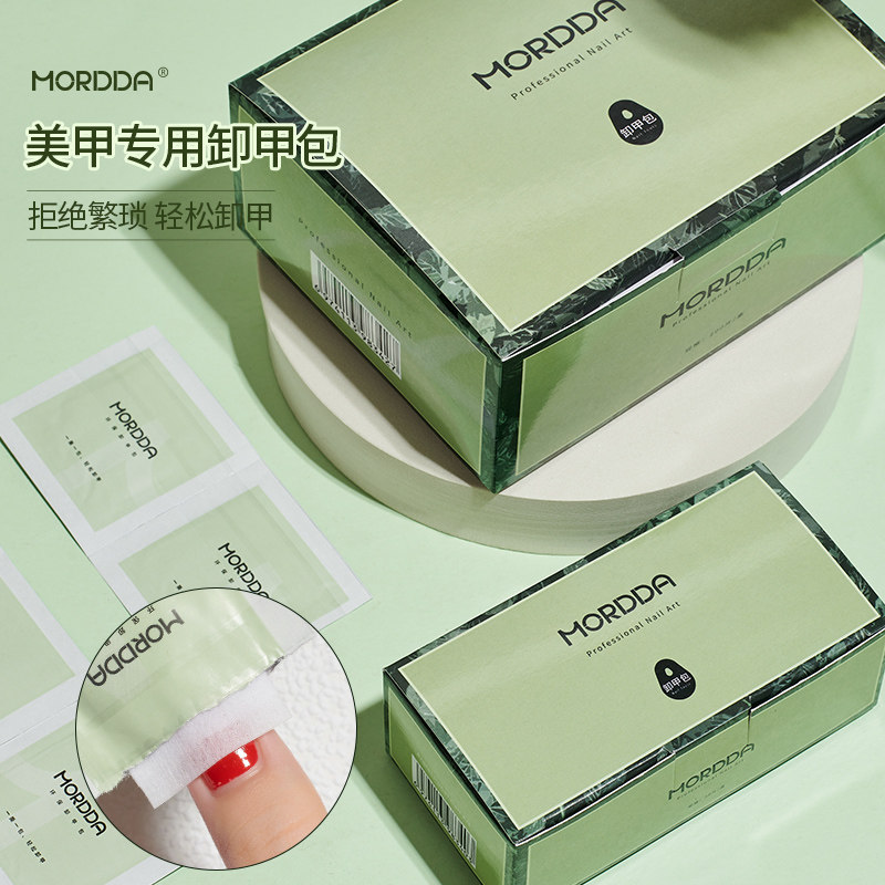 卸甲包一次性清洁片无刺激茉达