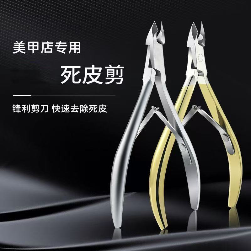 死皮剪D07美甲店专用去死皮钳推叉修手指甲剪刀专业美甲工具套装