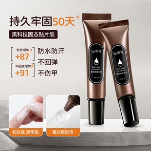 黑科技贴片胶持久加固粘钻胶水不伤本甲美甲店专用穿戴甲片粘合剂