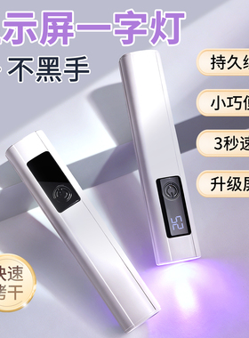 一字手持美甲灯专用充电式快干大功率紫光LED烤灯美甲工具不黑手