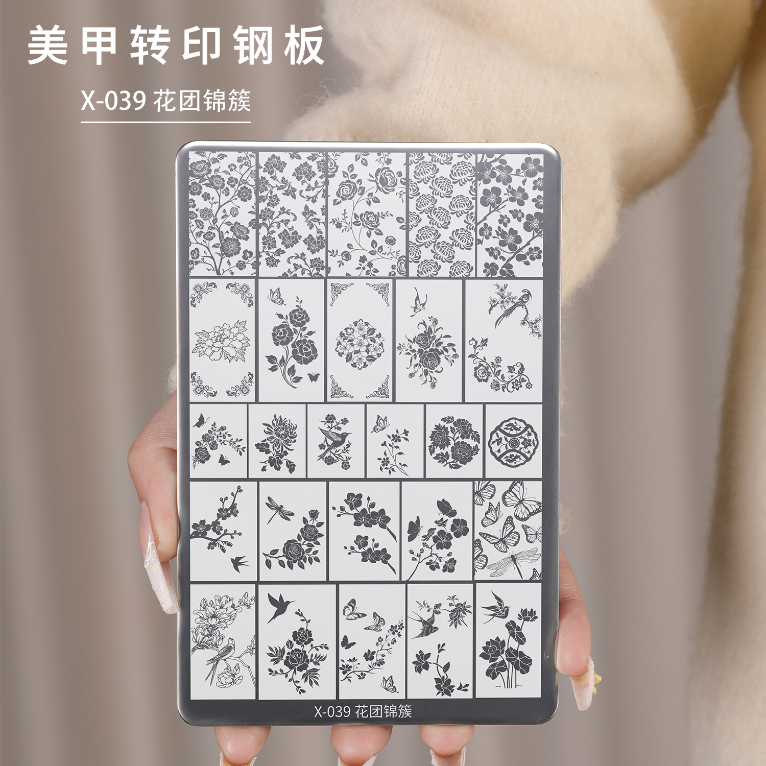 X-039美甲印花钢板多图案转印