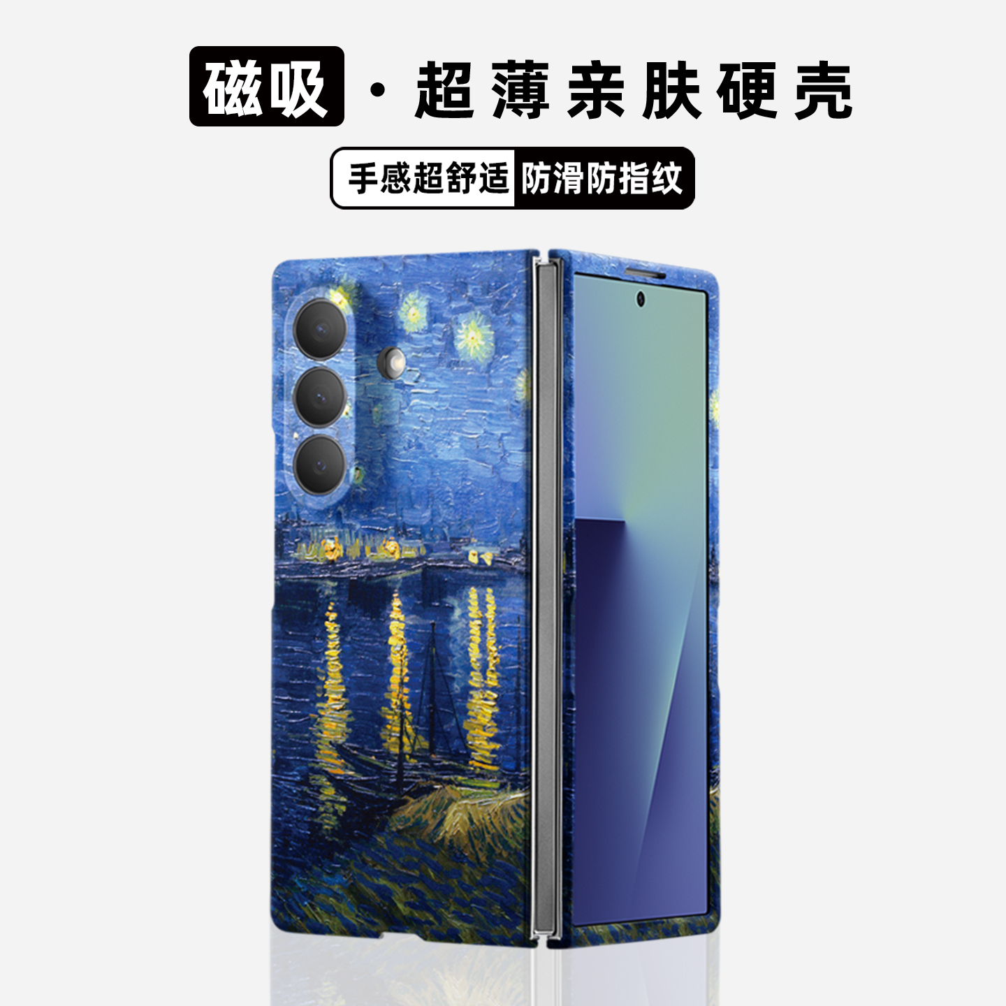 适用三星折叠夜光磁吸超薄硬壳