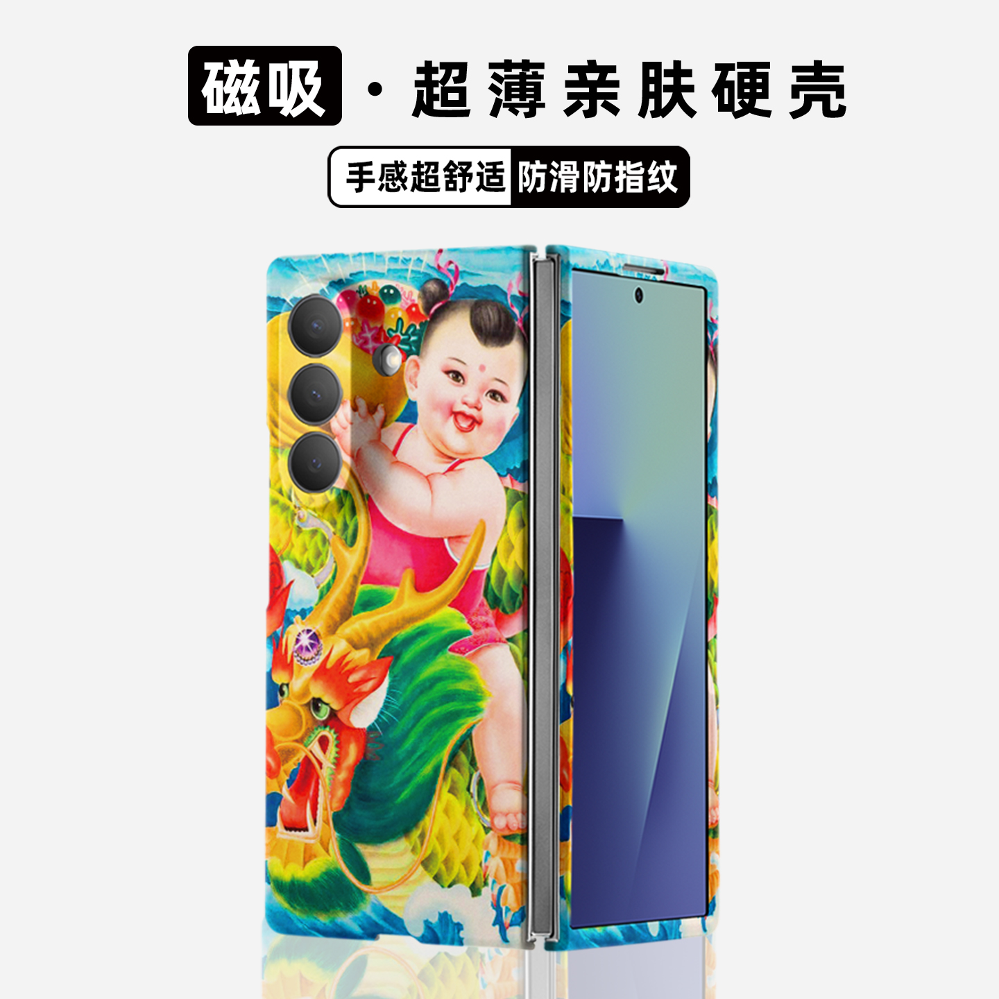 适用三星折叠夜光磁吸超薄硬壳