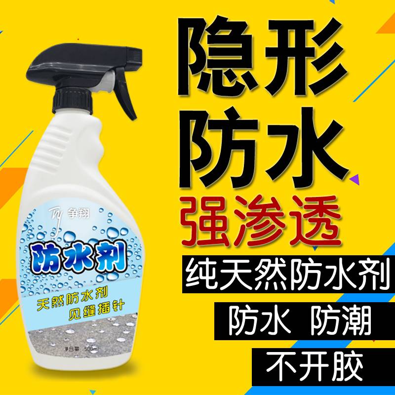 纳米防水剂卫生间透明胶屋顶外墙补漏半哑光争翔科技1L以下尾货