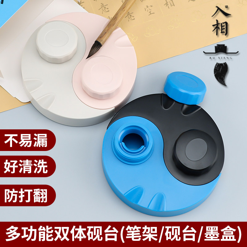 入相文房双体砚台太极墨盒多功能砚台学生用专用砚台便携式笔架老师推荐文房四宝毛笔书法练习专用墨盒