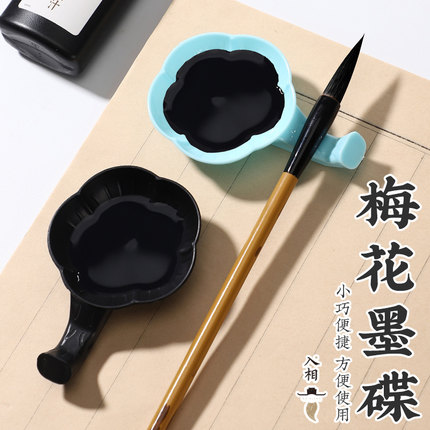 多功能防摔墨碟书法国画笔搁培训班小学生专用砚台墨盘笔舔水碟梅花墨碟多功能笔洗文房四宝毛笔用品