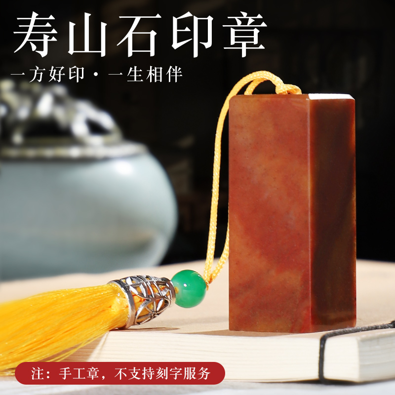 寿山石书法印章石头练习章伊犁石青田石大冻石学生刻章练习方料石章带吊穗流苏礼盒