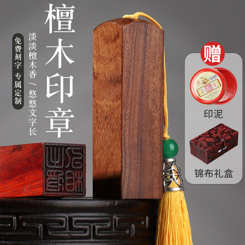 印章檀木篆刻纪念国画私人隶书