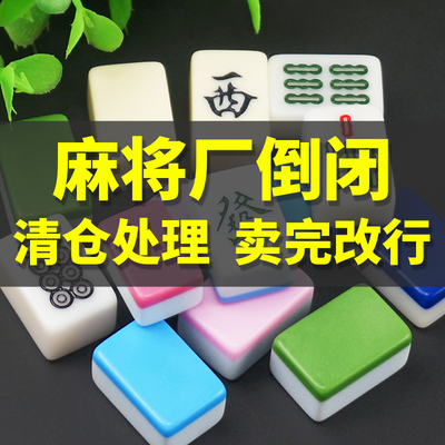 便携式手洗大号广东四川麻将牌